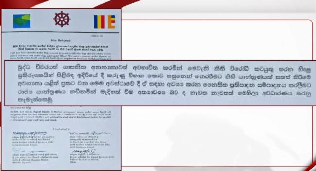 ත්‍රෛනිකායික මහානාහිමිවරුන්ගෙන් ඒකාබද්ධ නිවේදනයක්
